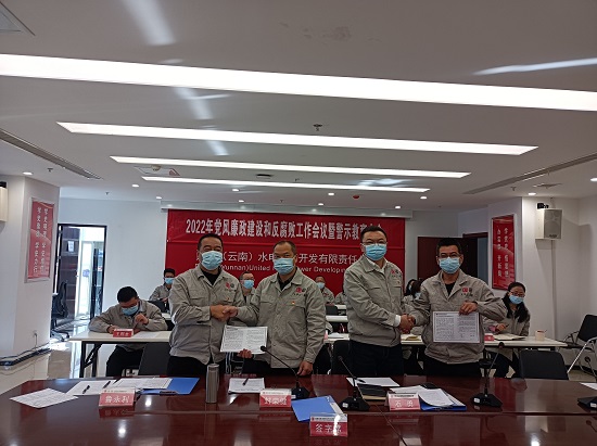 云南联合公司召开党风廉政建设教育大会小.jpg