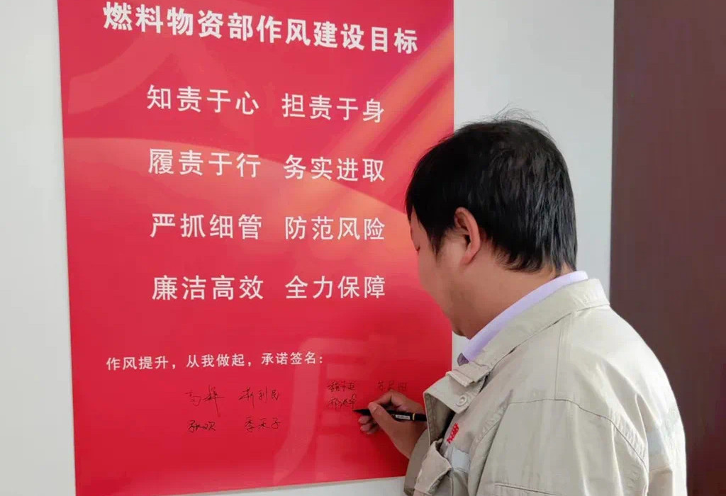 【图片新闻】延安热电厂：作风提升“我承诺” (6)a.jpg