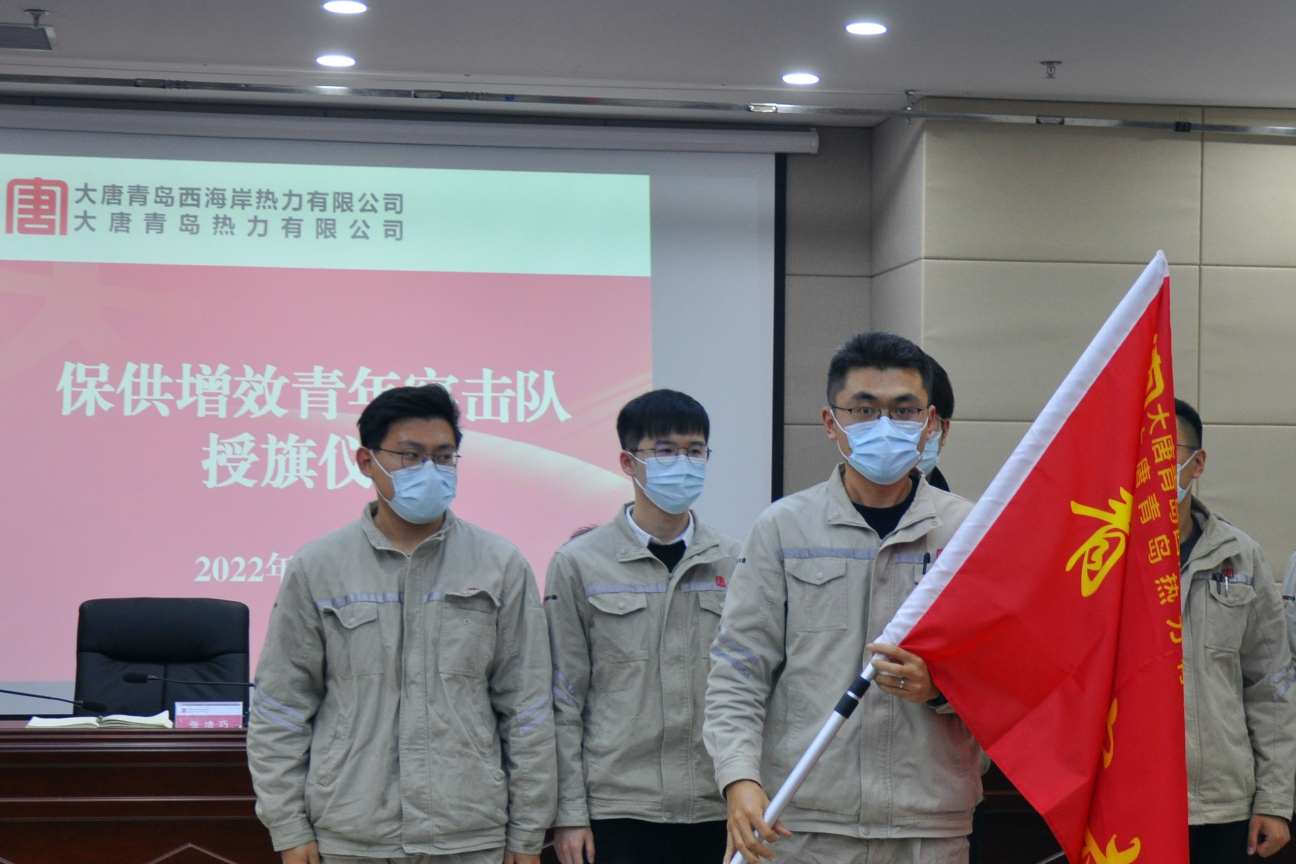 青岛热力公司保供增效青年突击队成立.jpg